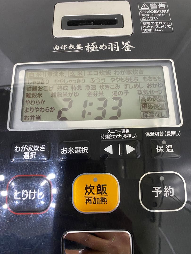 象印 極め羽釜 NW-AT10 5.5合 2017年製
