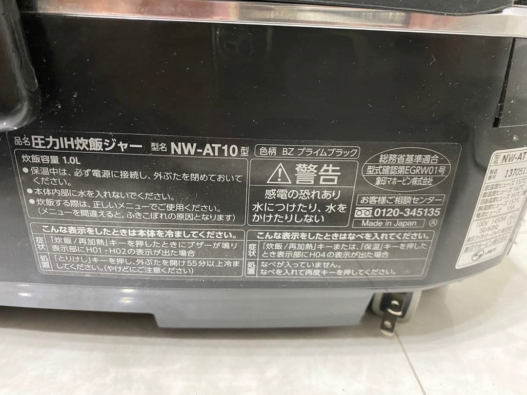 象印 極め羽釜 NW-AT10 5.5合 2017年製