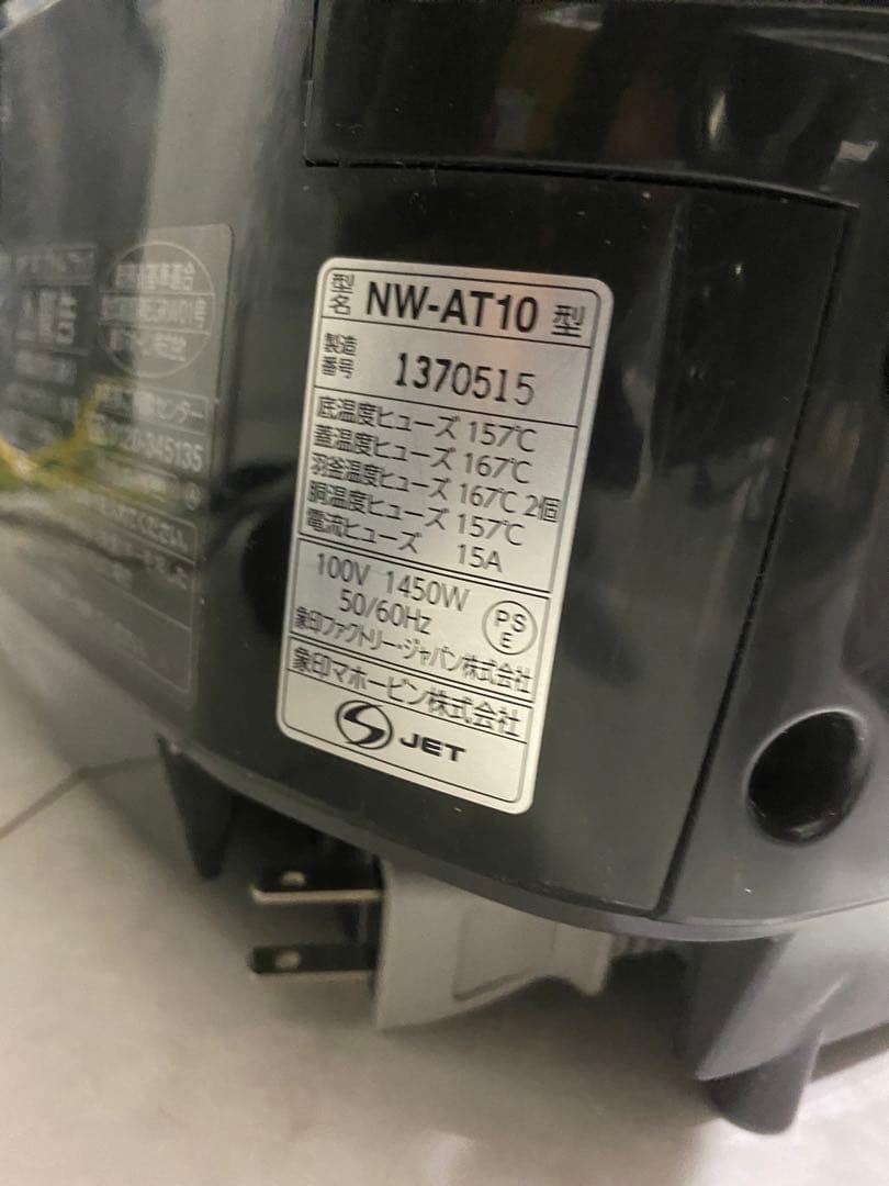 象印 極め羽釜 NW-AT10 5.5合 2017年製