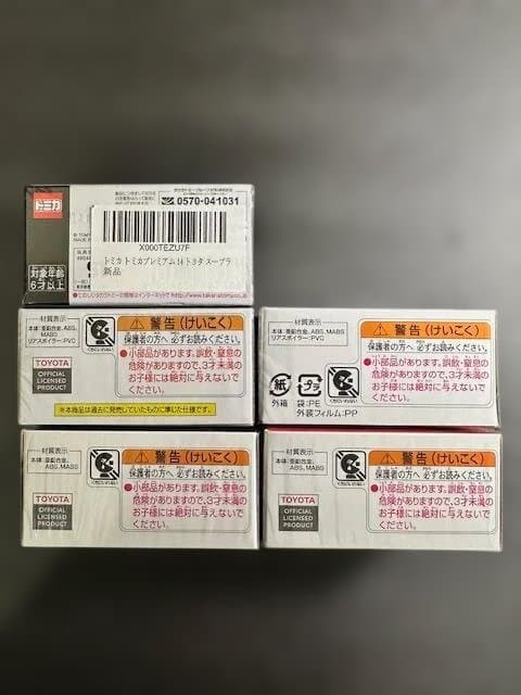 【未開封・トミカプレミアム】トヨタ スープラ　 ５台セット