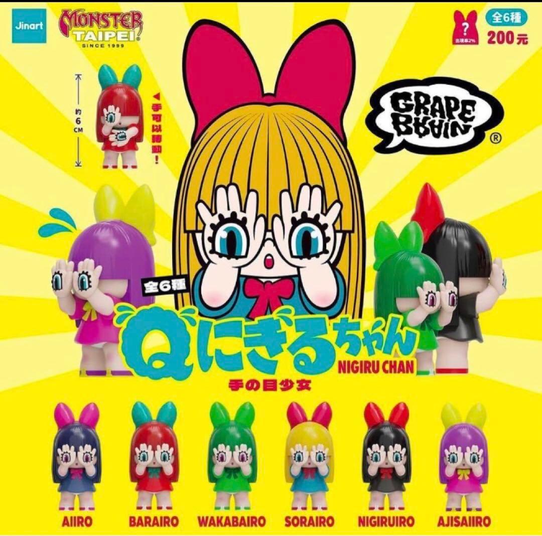 6種　GRAPE BRAIN Qにぎるちゃん 台湾限定 フィギュア 手目少女　r