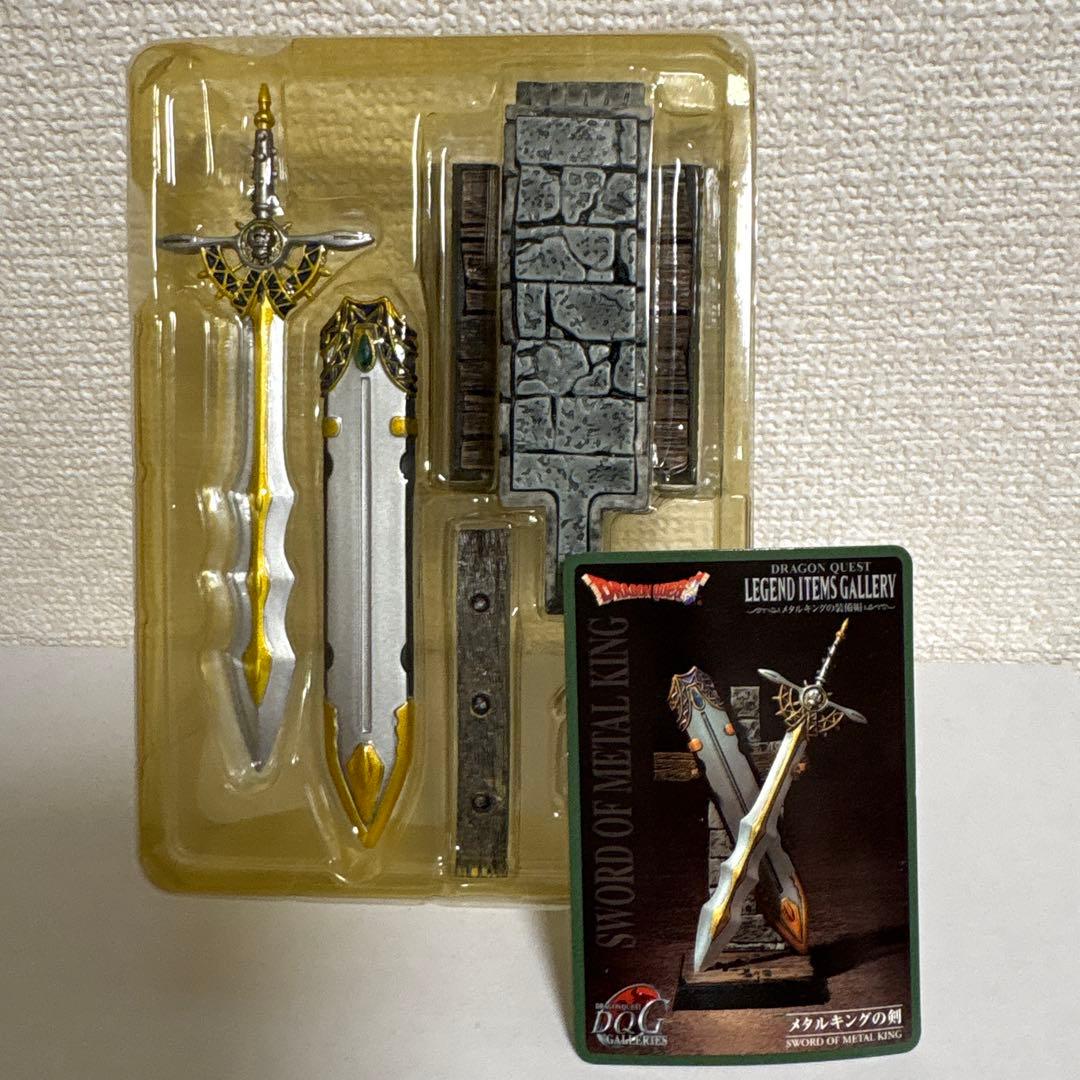 ドラゴンクエスト　レジェンドアイテムギャラリー　メタルキングの装備　メタルキング
