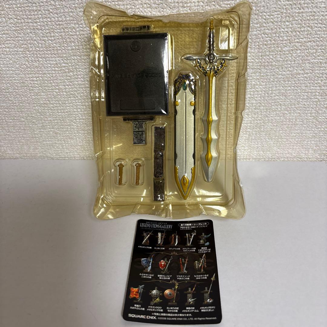 ドラゴンクエスト　レジェンドアイテムギャラリー　メタルキングの装備　メタルキング