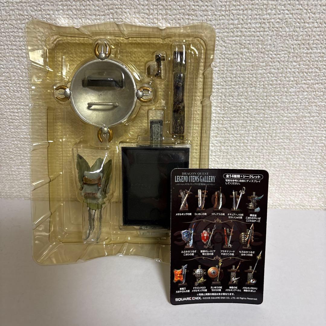 ドラゴンクエスト　レジェンドアイテムギャラリー　メタルキングの装備　メタルキング