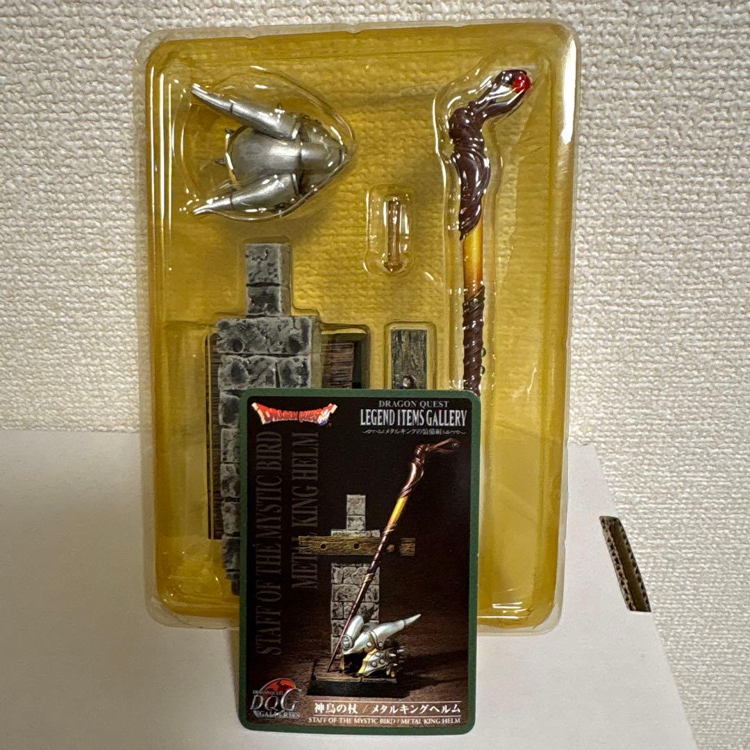 ドラゴンクエスト　レジェンドアイテムギャラリー　メタルキングの装備　メタルキング