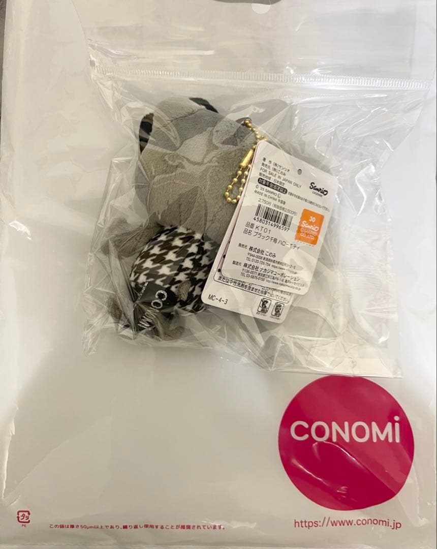 新品 ハローキティ展 50周年 ぬいぐるみ CONOMi マスコット 2点セット