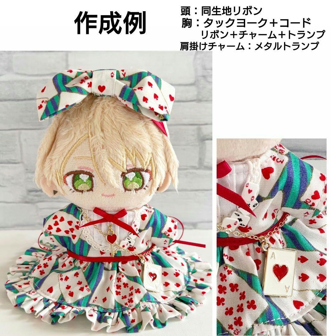 ぬい服　見本　トランプ柄　ご依頼は【オーダー受付画面】にて