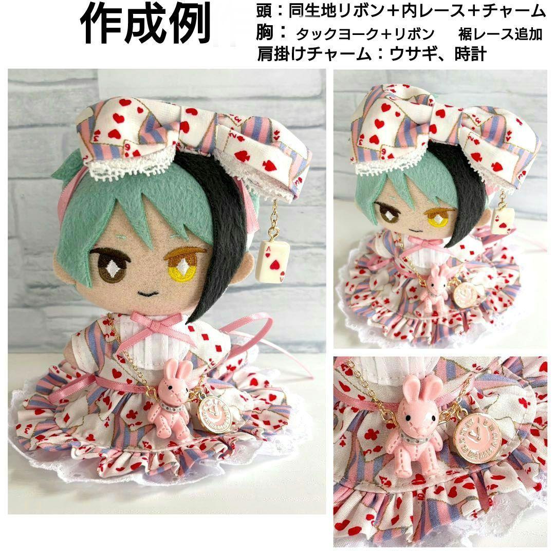 ぬい服　見本　トランプ柄　ご依頼は【オーダー受付画面】にて