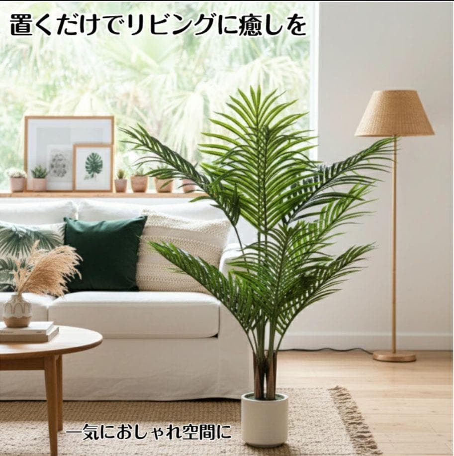 3079 フェイクグリーン ヤシの木 120cm 大型 観葉植物 造花 鉢付き