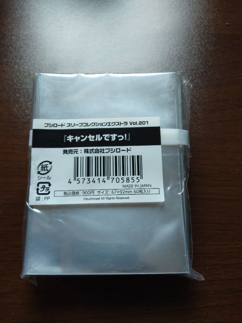 ブシロード　スリーブ　キャンセルですっ!