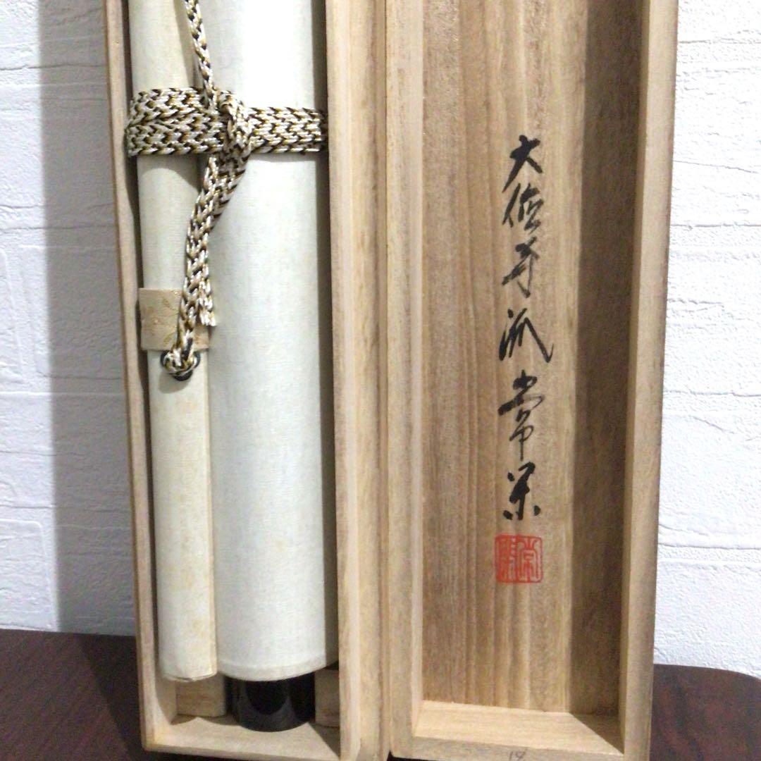 Ｎ９５９　掛軸　大徳寺　辻常閑　『白鶴舞老松』　共箱　『真作』　肉筆　一行書