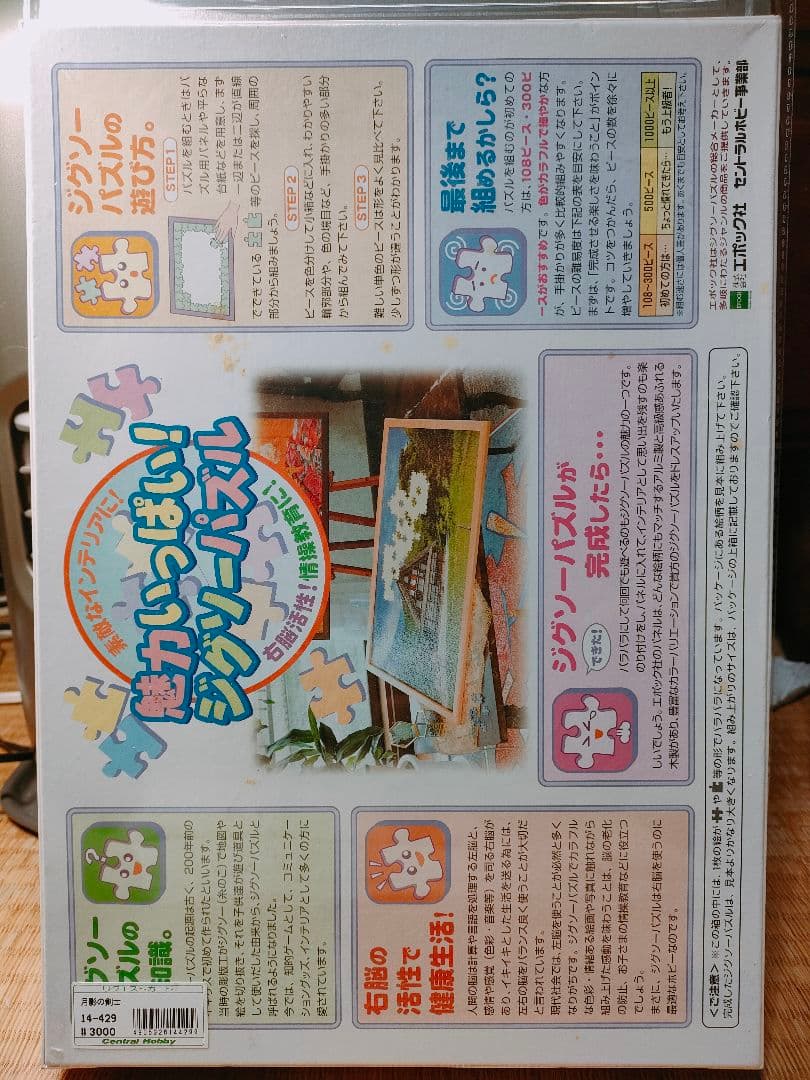 天野喜孝　月影の騎士 1000ピース ジグソーパズル