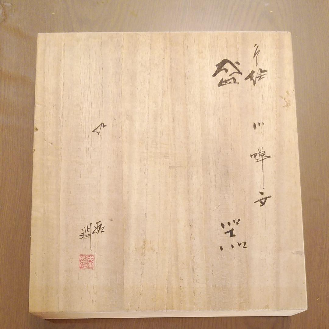 九谷焼　武腰潤　川蟬文　角皿　盛り皿　カワセミ　飾皿　鳥　Kingfisher