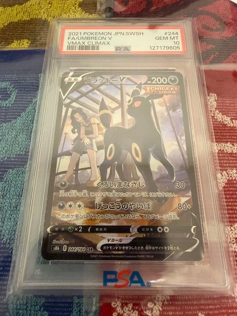 ブラッキーV CSR 【PSA10】
