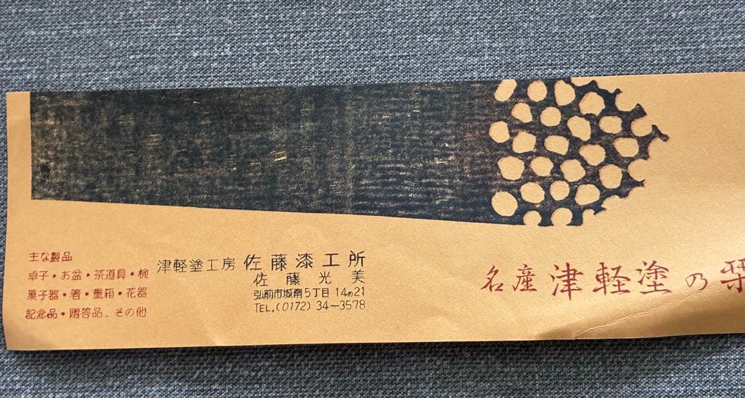 津軽塗 唐塗 花瓶＆花台セット 色味に個体差あり 箱付き