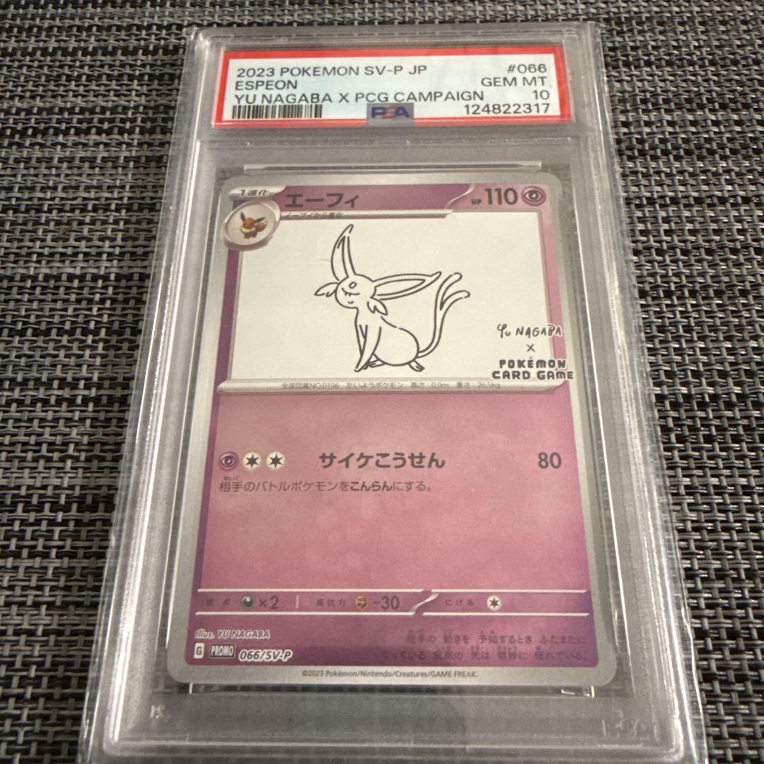 青*汁様 PSA10エーフィ＆ブースター2枚セット YU NAGABA プロモ