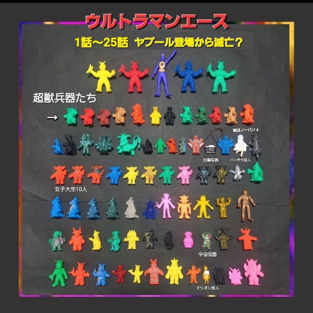 【エース超獣消しゴムセット】17体　ウルトラ 怪獣 消しゴム 特撮 当時もの