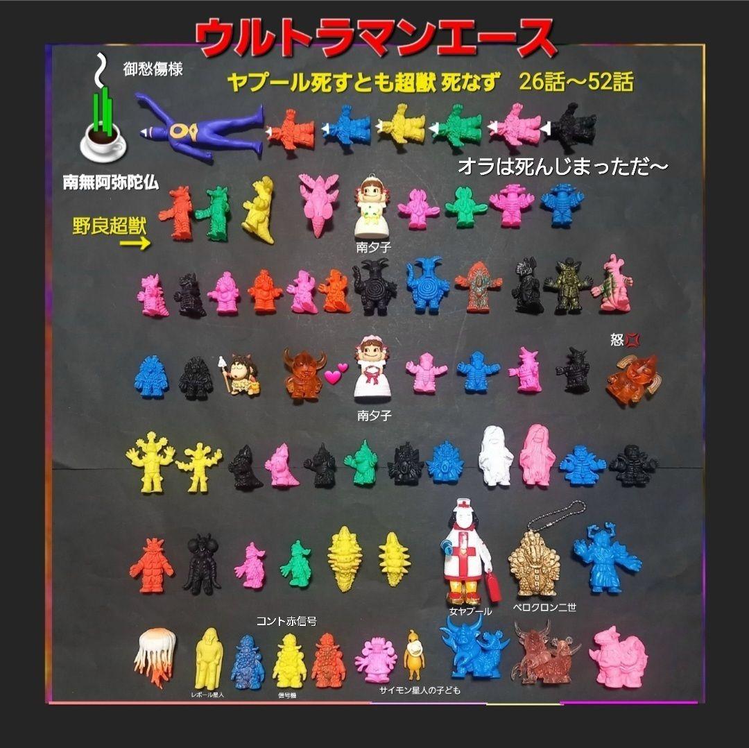 【エース超獣消しゴムセット】17体　ウルトラ 怪獣 消しゴム 特撮 当時もの