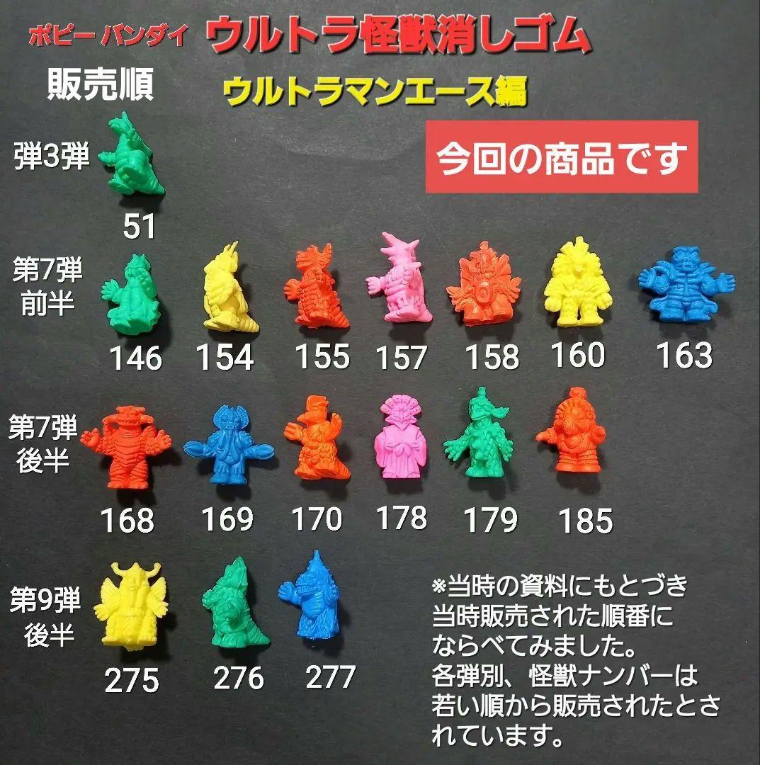 【エース超獣消しゴムセット】17体　ウルトラ 怪獣 消しゴム 特撮 当時もの