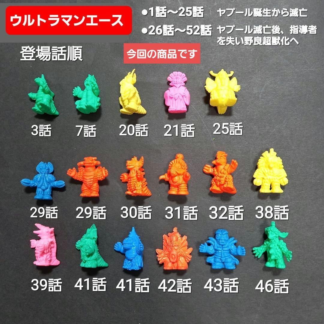 【エース超獣消しゴムセット】17体　ウルトラ 怪獣 消しゴム 特撮 当時もの