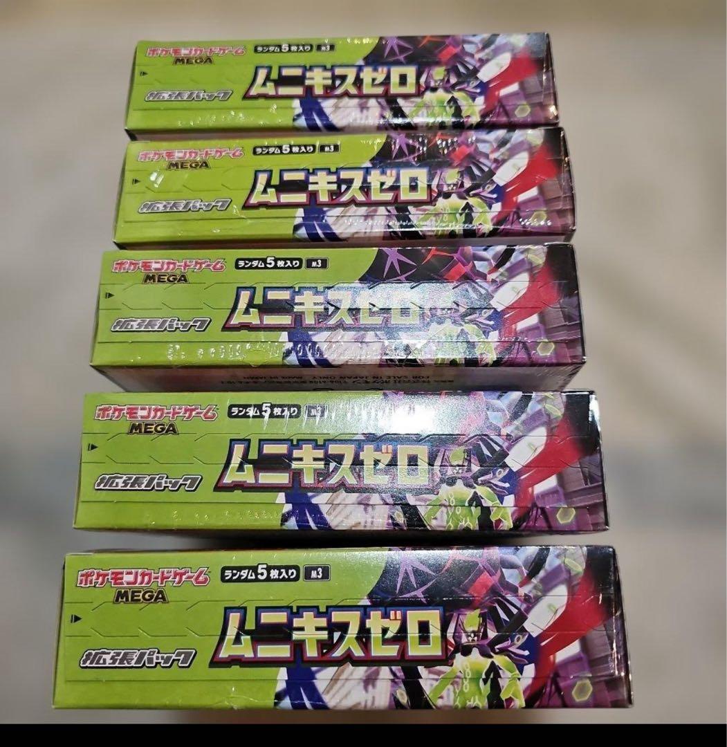 ポケモンカードゲーム ムニキスゼロ 5個セットシュリンク付き未開封