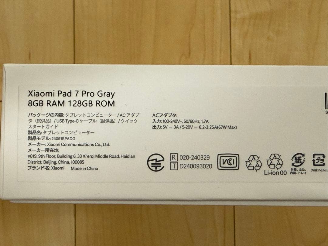 Xiaomi Pad 7 Pro 8GB/128GB 純正キーボードセット