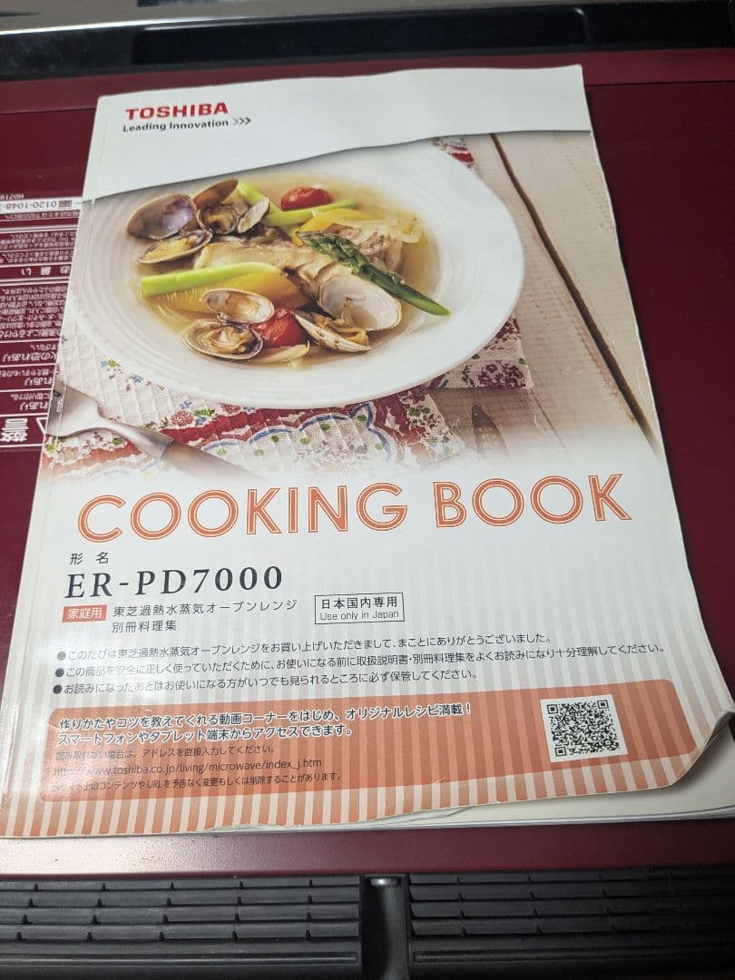 [中古品]TOSHIBA石窯ドームER-PD7000(R) オーブンレンジ