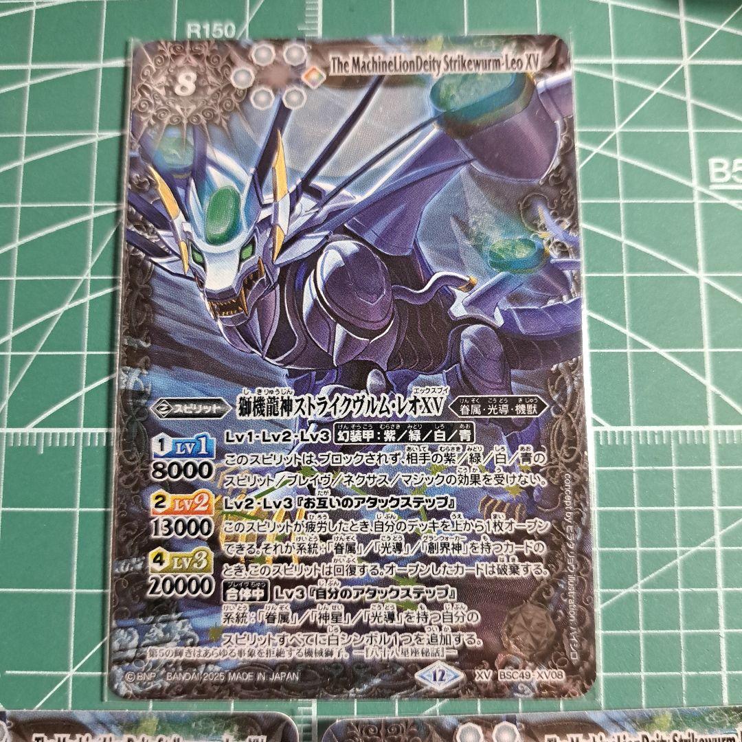 獅機龍神ストライクヴルムレオXV　3枚セット　巡る星々　光導　バトスピ