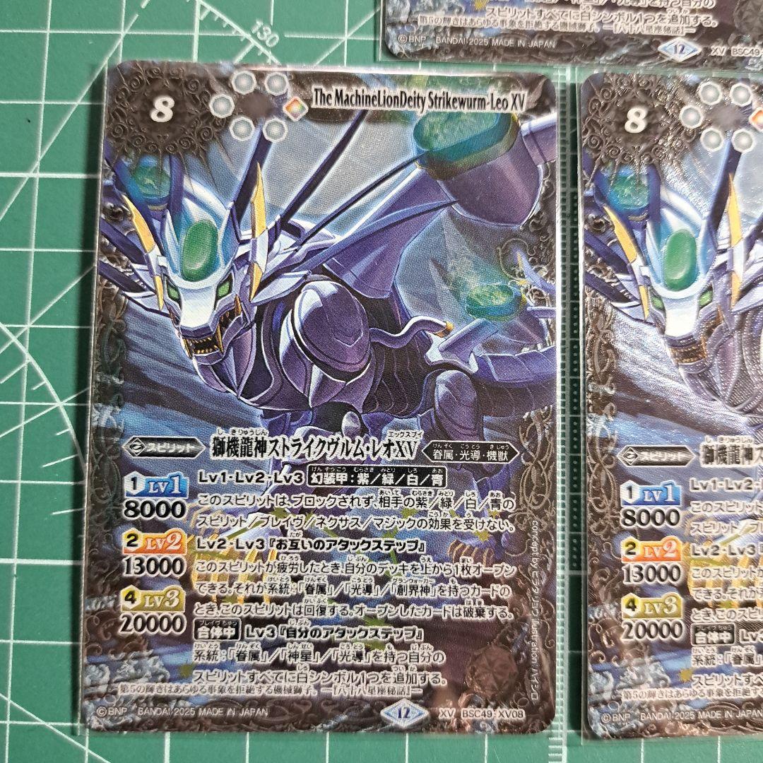 獅機龍神ストライクヴルムレオXV　3枚セット　巡る星々　光導　バトスピ