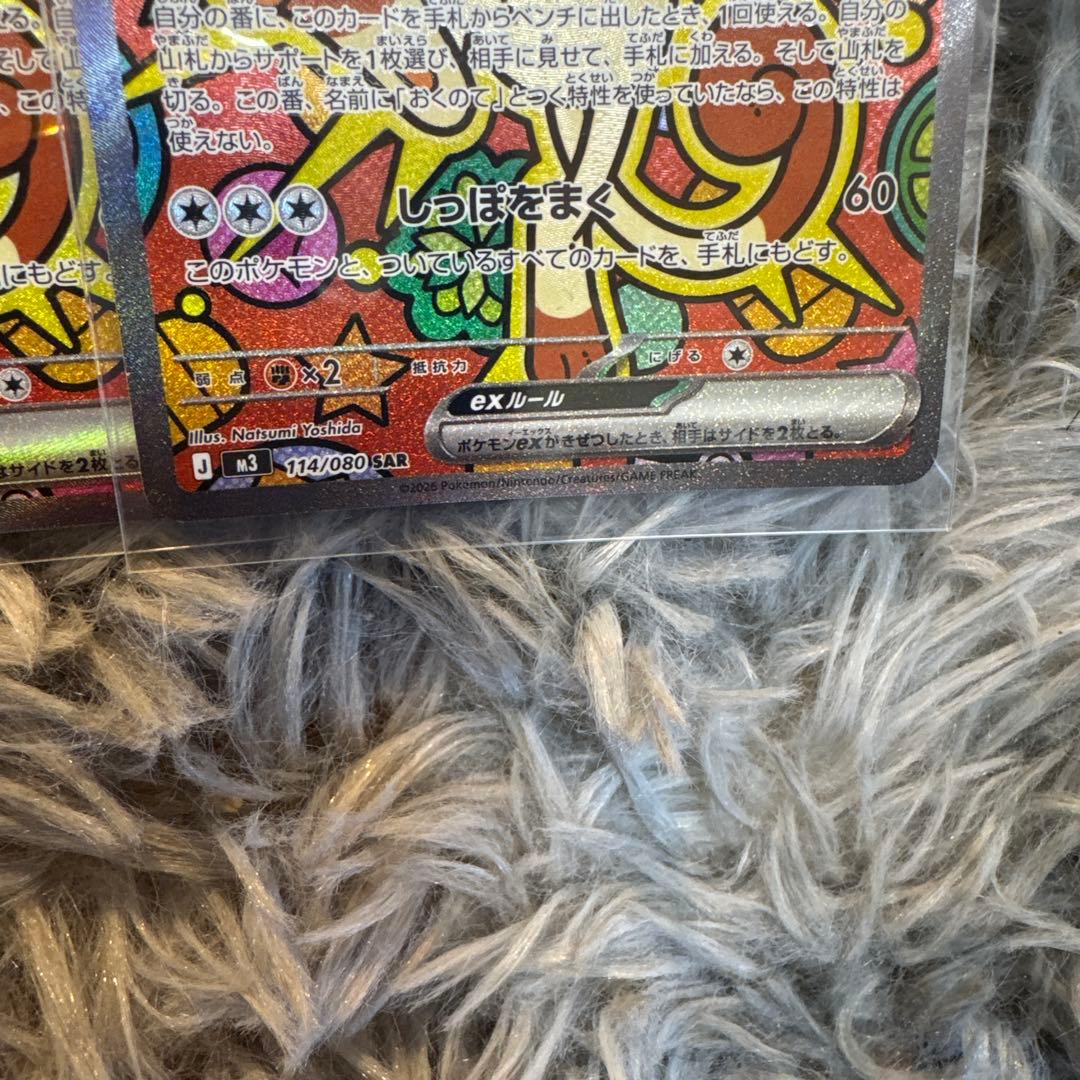 ニャース ex SAR 170HP トレーディングカード