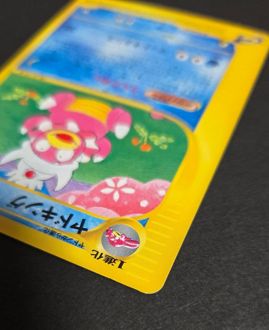 【白欠けあり】ヤドン～ヤドキング トレーナーズマガジンプロモカード