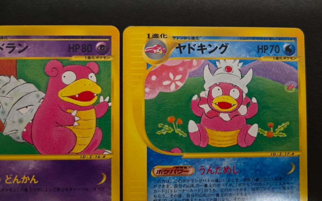 【白欠けあり】ヤドン～ヤドキング トレーナーズマガジンプロモカード