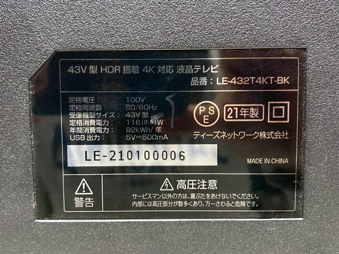 【完動品】TEES ティーズネットワーク 液晶テレビ LE-432T4KT-BK