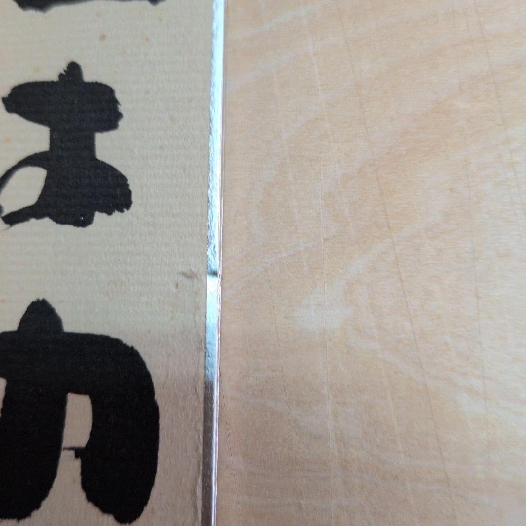 坂村真民先生の信は功徳の母 短冊 書道作品