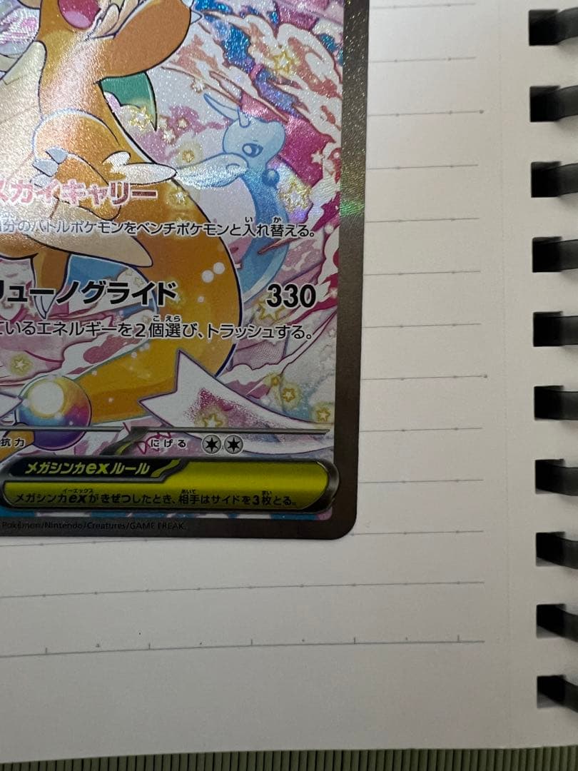 ポケカ メガカイリューex SAR