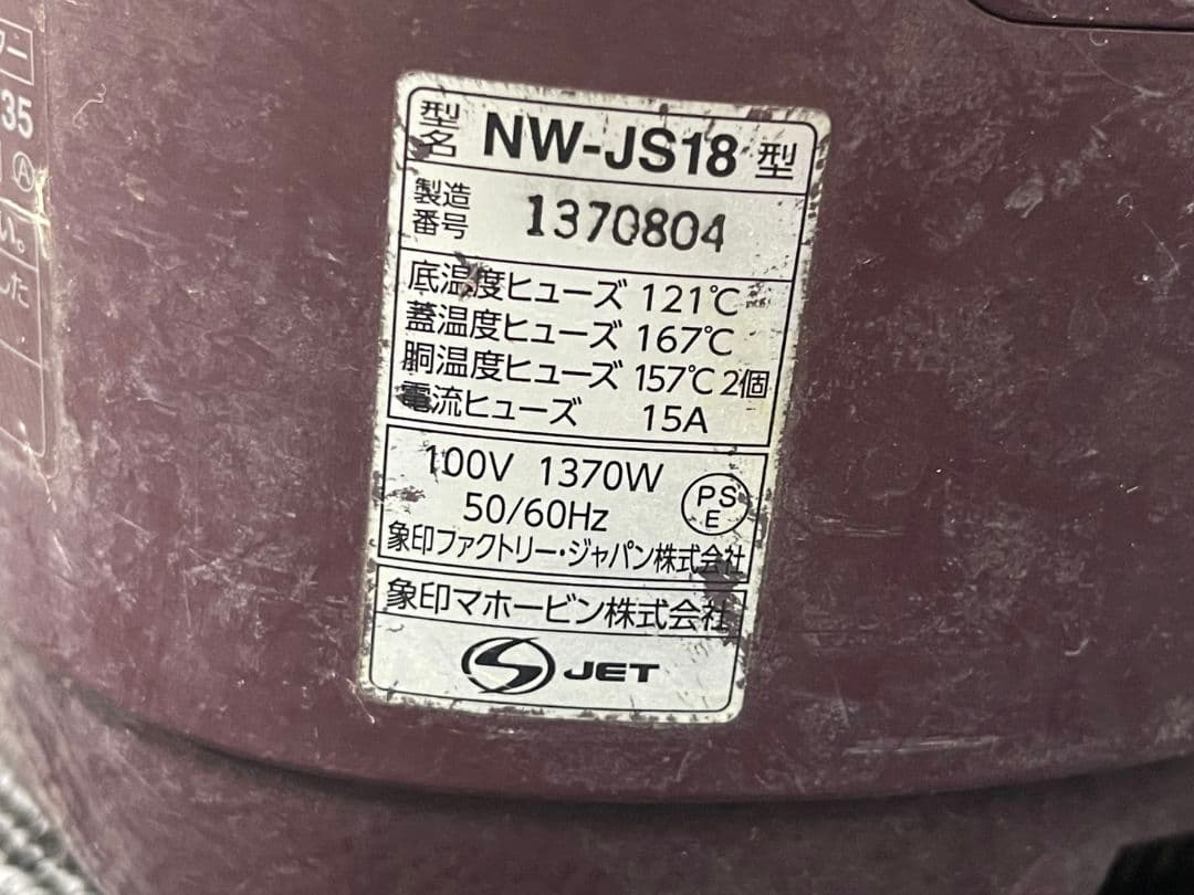 圧力IH炊飯ジャー 極め炊き NW-JS18型 一升炊き 炊飯器 通電確認のみ