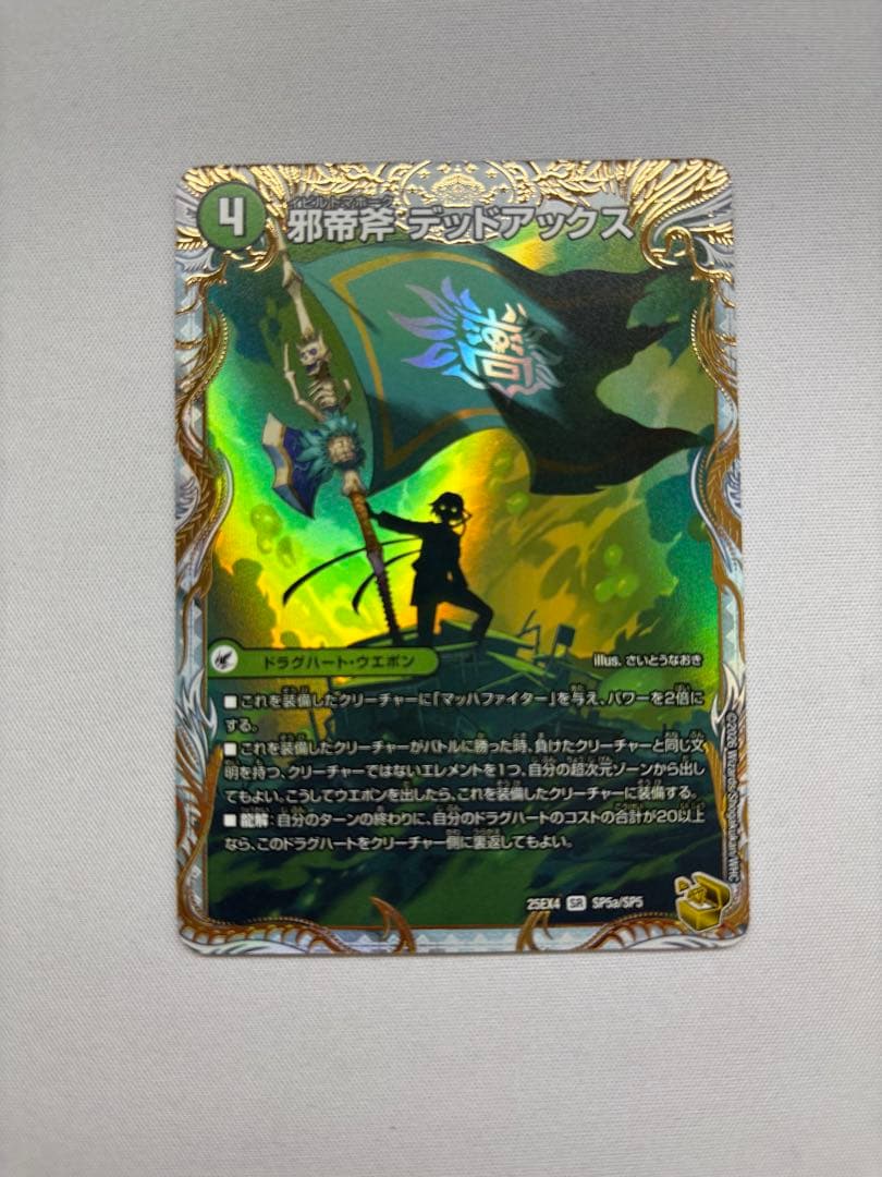 真なる邪悪 ザデッドマン 邪帝斧 デッドアックス 金トレジャー