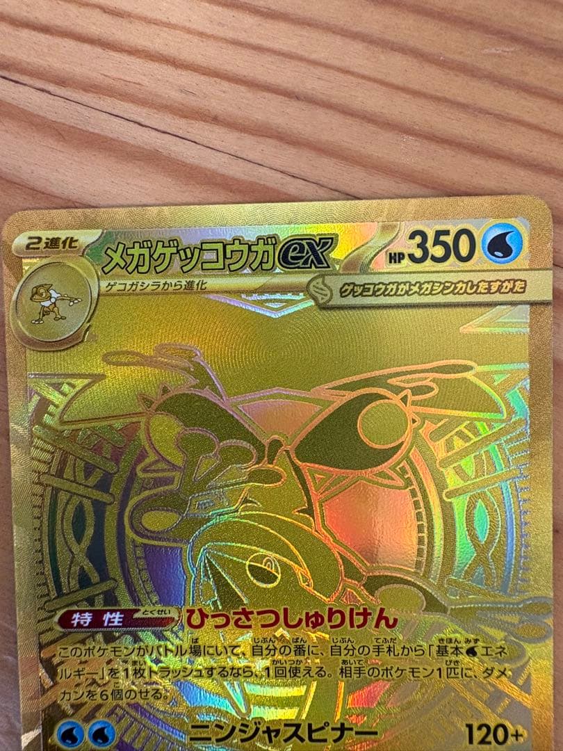 ポケモンカード メガゲッコウガex MUR ポケカ