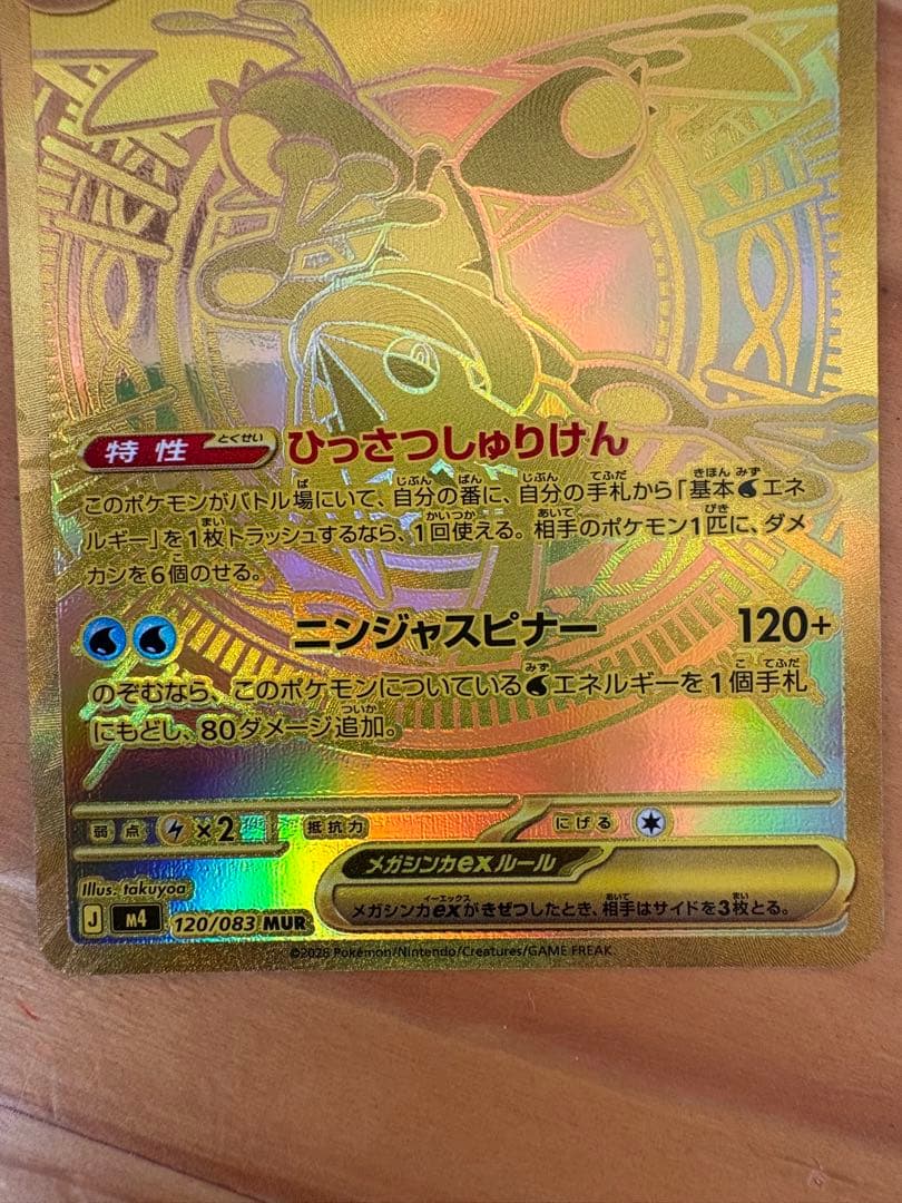 ポケモンカード メガゲッコウガex MUR ポケカ