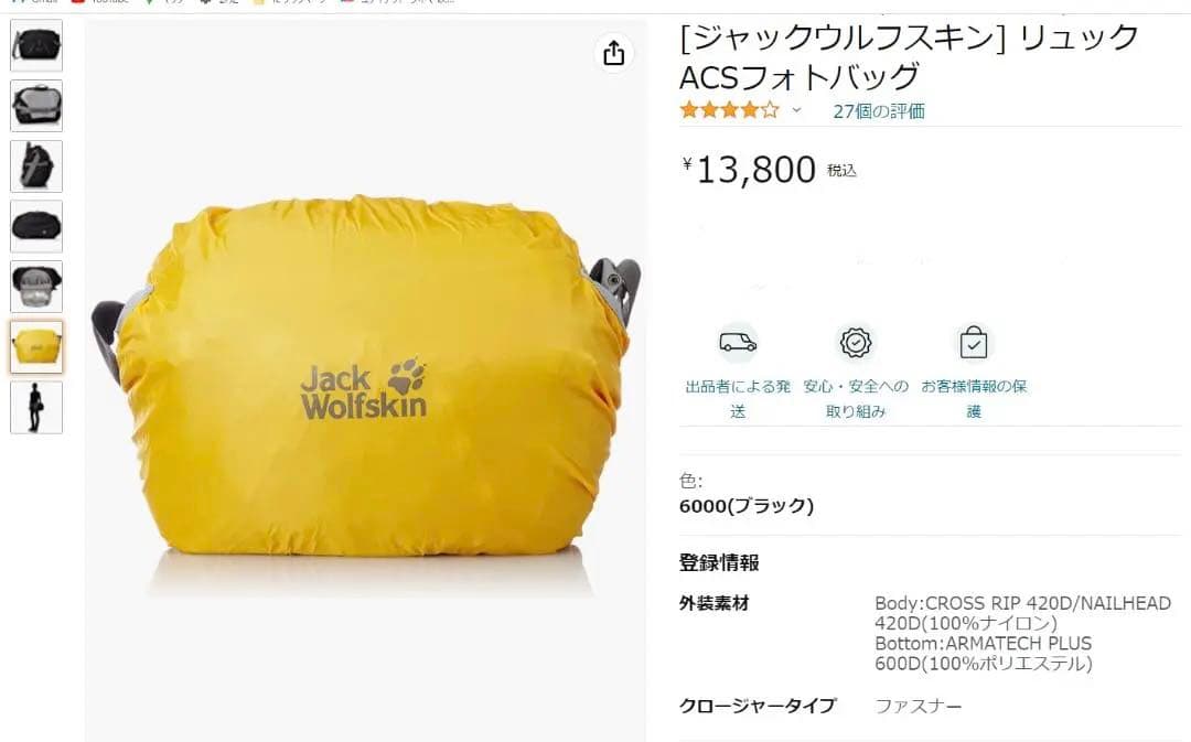 ジャックウルフスキン ACSフォトバック新品未使用品