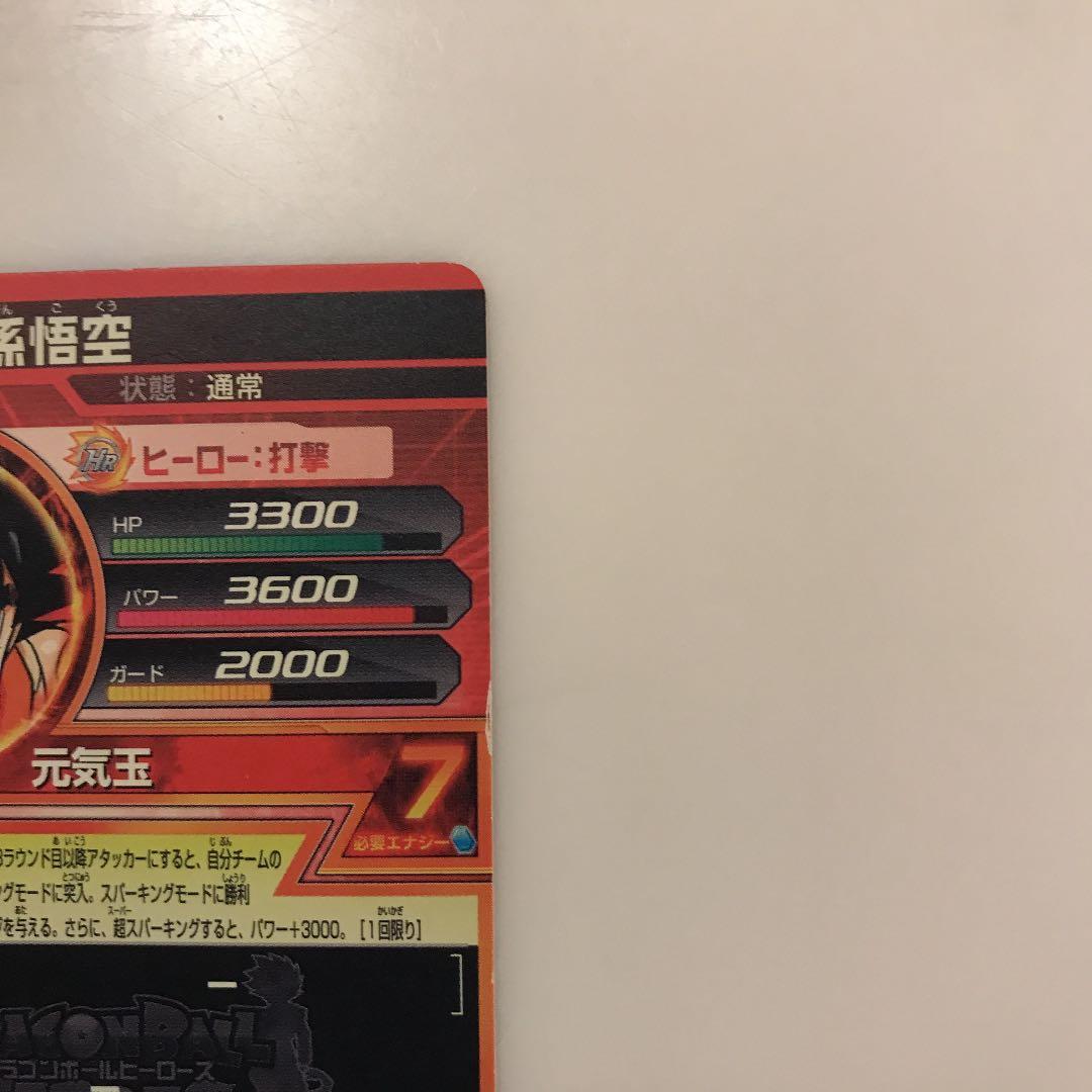 スーパードラゴンボールヒーローズ 孫悟空 GDPK-01