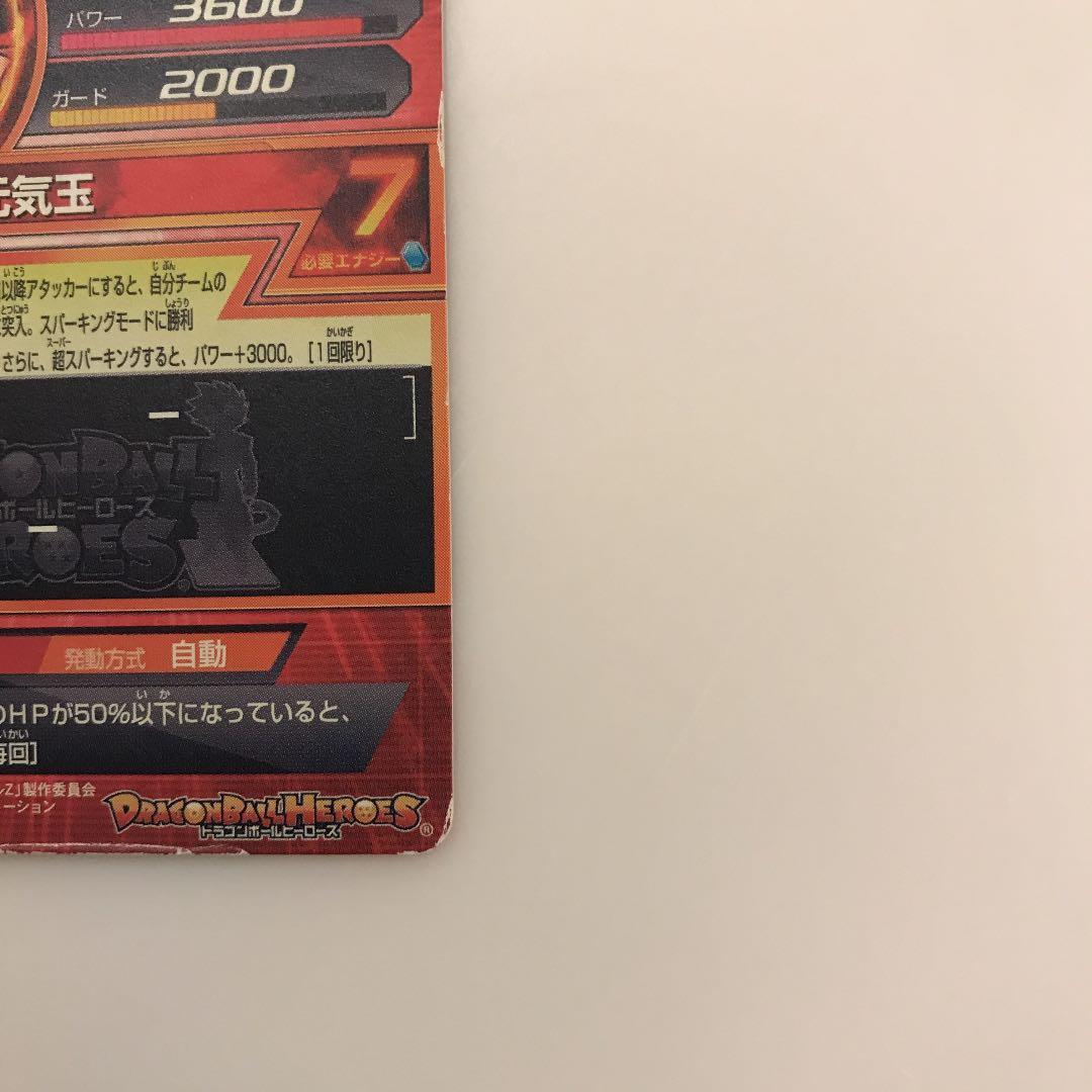 スーパードラゴンボールヒーローズ 孫悟空 GDPK-01