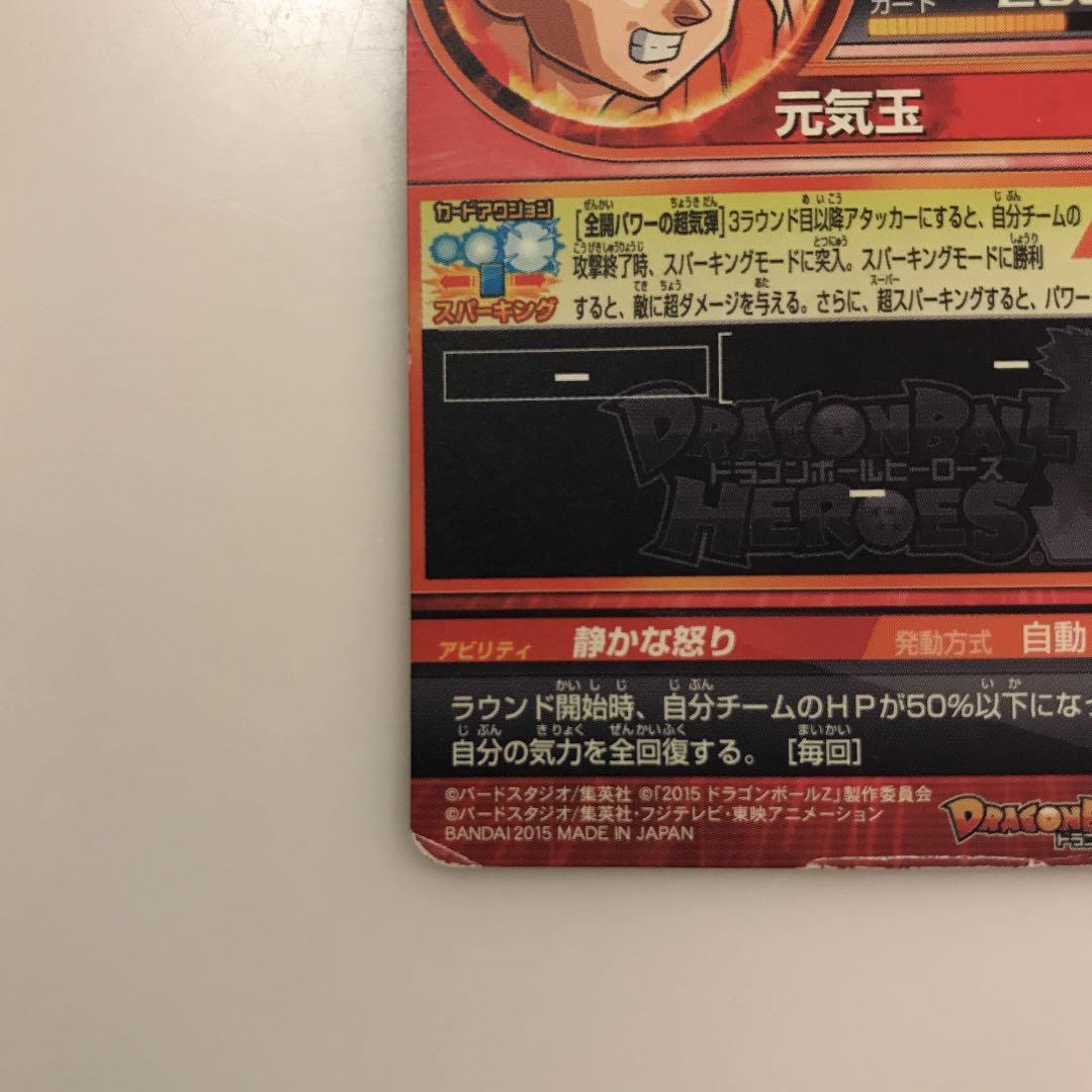 スーパードラゴンボールヒーローズ 孫悟空 GDPK-01