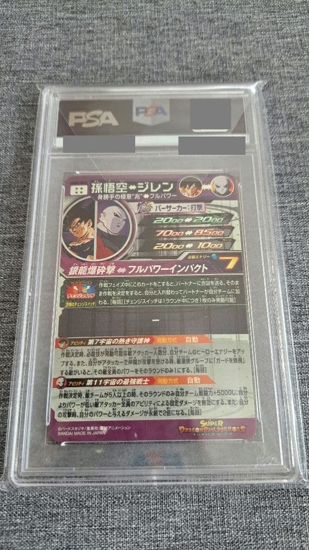 ugm3-sec2 孫悟空 psa10