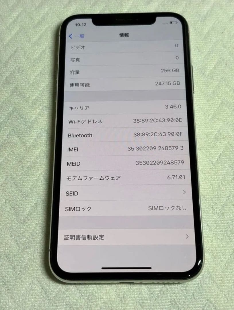iPhone X 256GB シルバー SIMフリー バッテリー88%