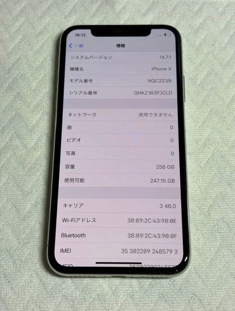 iPhone X 256GB シルバー SIMフリー バッテリー88%