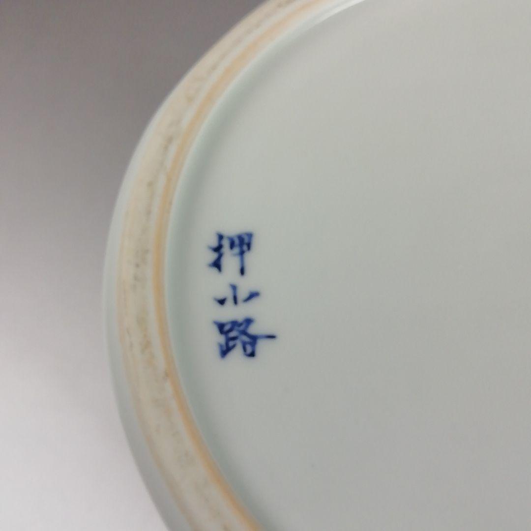 Ｗ２３１　水指　『染付　唐草文』『押小路窯　庄左ェ門 造』　共箱　茶道具