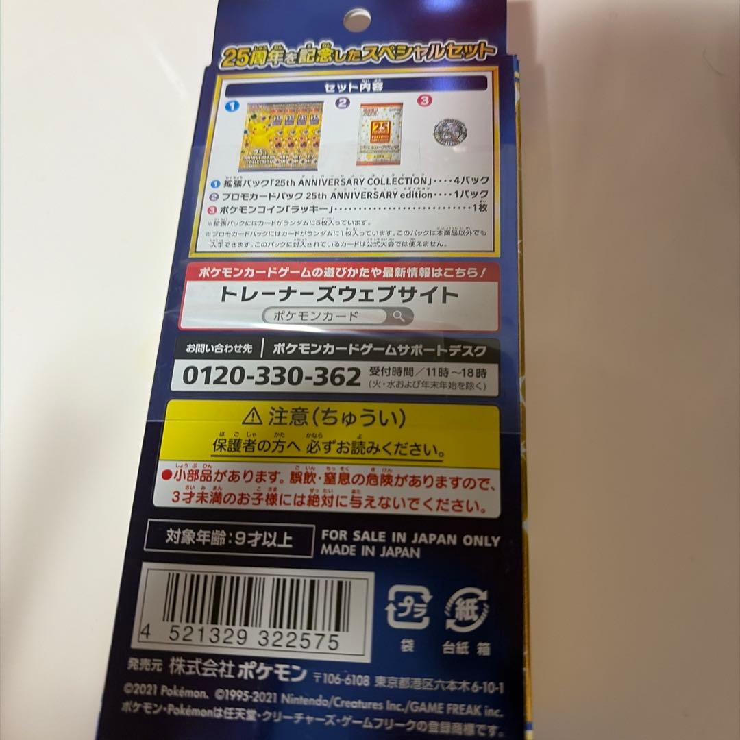 25th アニバーサリーコレクション スペシャルセット