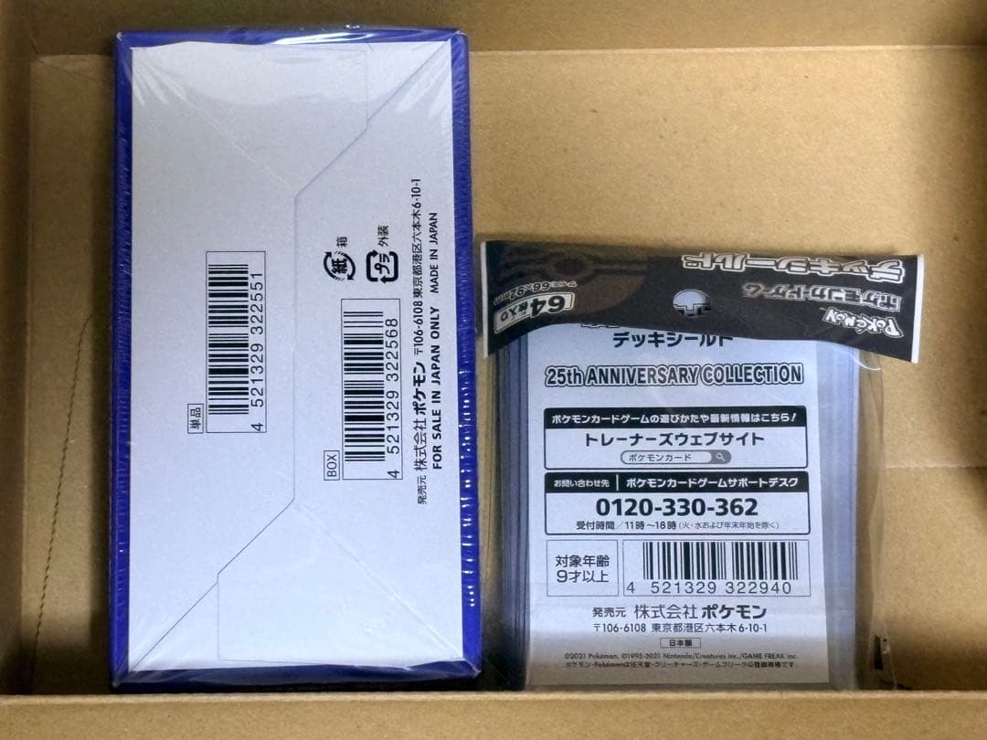 ポケモンカード　25thANNIVERSARY シュリンク付BOX おまけ付き