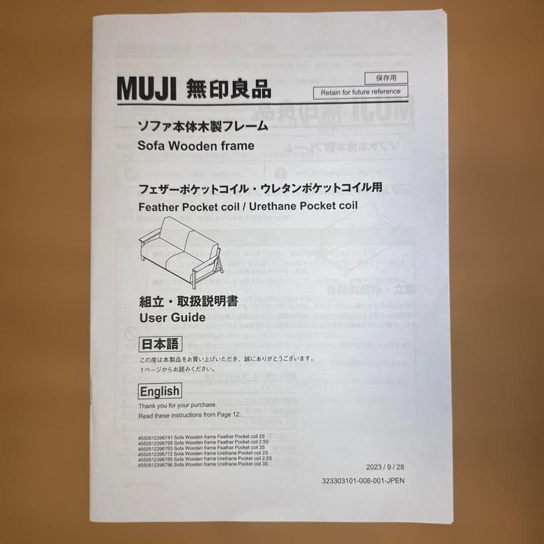 無印良品　ソファ本体木製フレーム　 フェザーポケットコイル２シーター